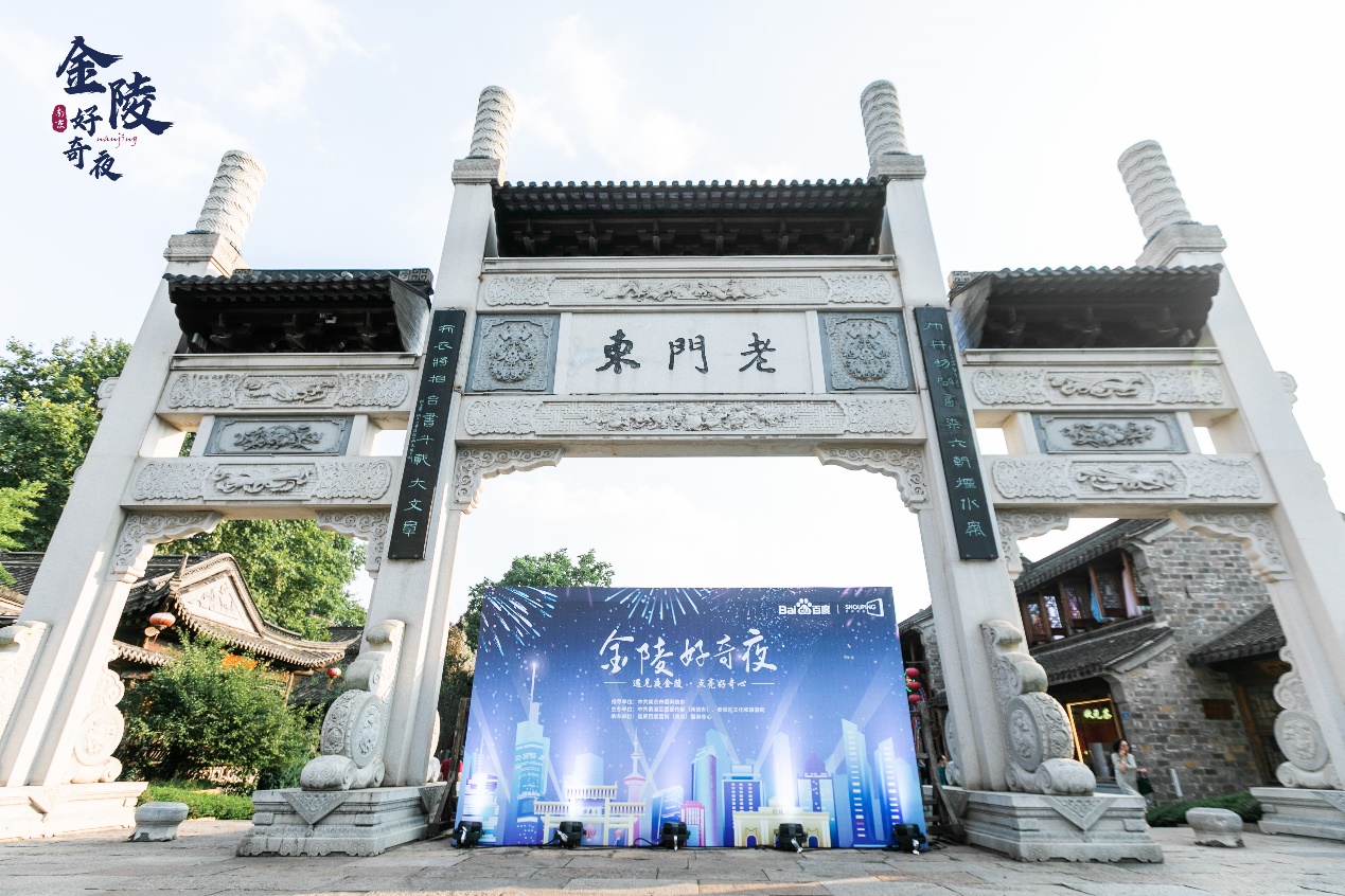 金陵好奇夜國潮嘉年華登陸老門東，遇見醉美夜金陵