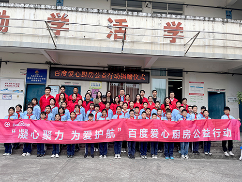 凝心聚力，為愛護航，百度公益?zhèn)鬟f溫暖，讓愛延續(xù)！