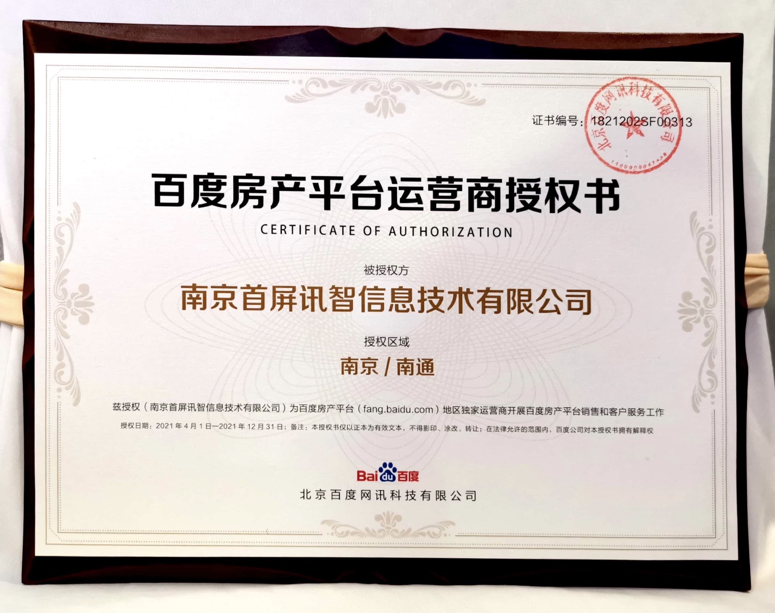 重磅消息！首屏訊智成為百度房產(chǎn)行業(yè)南京獨家代理商