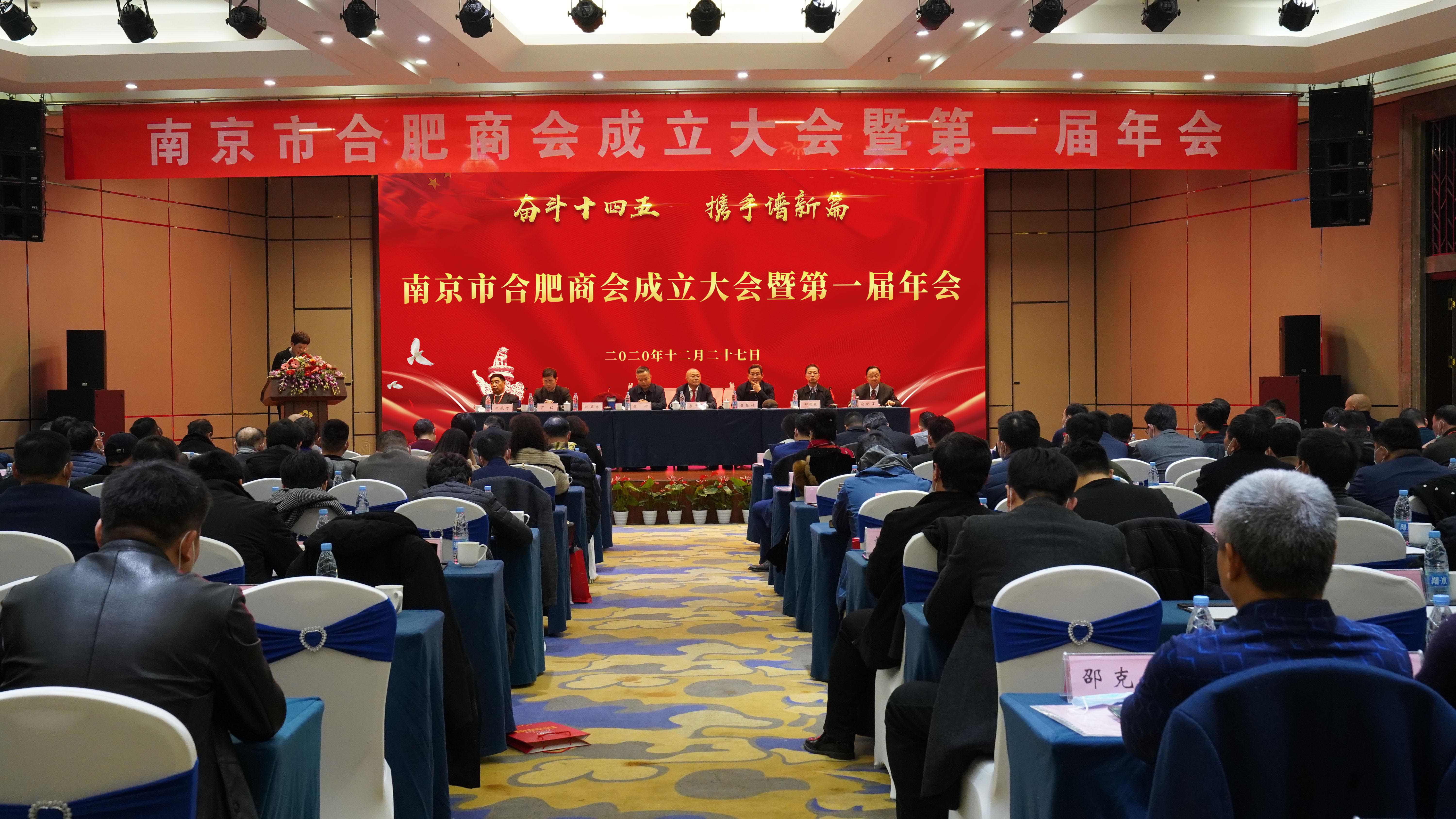 南京市合肥商會成立，首屏集團董事長李中兵當選第一屆會長