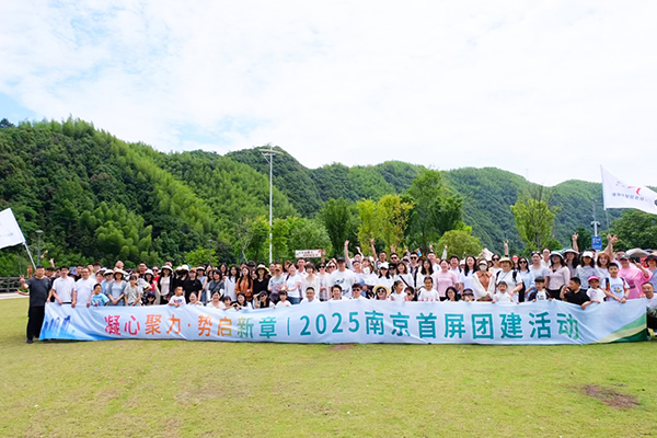 凝心聚力·勢啟新章 | 2025南京首屏團建活動圓滿收官！